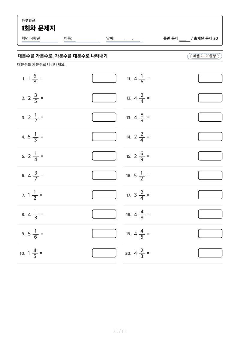 초등 4학년 샘플 학습지